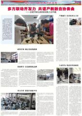 多方聯動齊發力 共譜產教融合協...